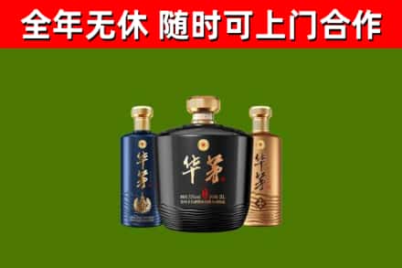 南皮县烟酒回收华茅酒.jpg