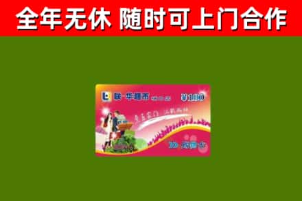 南皮县烟酒回收超市卡.jpg